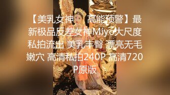 胴体鉴黄淫妻绿帽 高端私密推特甄选 美乳丰臀乱操