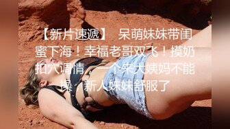 18岁姐妹学妹爆乳，2女服侍1男双飞内射~吊带淫娃双倍快乐！