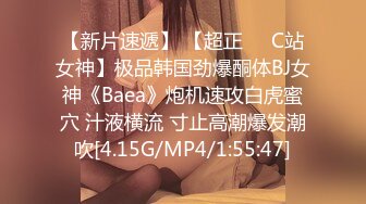 【新片速遞】 【超正❤️C站女神】极品韩国劲爆酮体BJ女神《Baea》炮机速攻白虎蜜穴 汁液横流 寸止高潮爆发潮吹[4.15G/MP4/1:55:47]