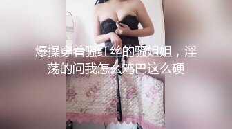 捏奶狂操18岁少女!高潮迭起求饶太刺激了!【简界免费观看完整版】