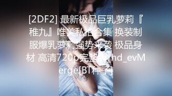 ED Mosaic 2男 1新人女大学生??有点羞涩的首次体验3P