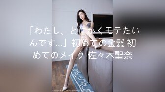 【极品女神超级核弹】秀人超人气女神『王馨瑶』大尺度新作 粉金色礼服 岔开双腿撅起PP露内内 捏乳头