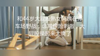 【婚房偷情】新婚人妻带男同事婚房啪啪，对话超级骚极品反差婊