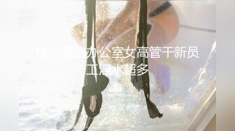 【新片速遞】 【极品女神❤️推荐】火爆超美网红女神【抖娘】300元定制转型剧情新作 颜值身材绝顶 模拟KJ 最后射胸 高清1080P版 