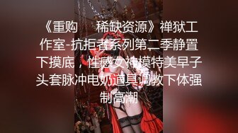 【新片速遞】  【某某门事件】第165弹 推特大神约艹网红❤️被女网红的粉丝通过身体特征认出❤️然后这个女网红就报警了！[84.22M/MP4/00:04:48]