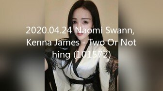 2020.04.24 Naomi Swann, Kenna James - Two Or Nothing (101572)