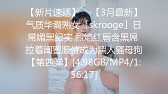 【新片速遞】  ✨【3月最新】气质华裔熟女「skrooge」日常媚黑纪实 烈焰红唇含黑屌 拉着闺蜜服侍成为黑人骚母狗【第四弹】[4.98GB/MP4/1:56:17]