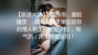 《极品反差淫妻泄密》露脸才是王道！推特网红NTR顶级绿帽媚黑骚妻vincen私拍~小黑哥不懂怜香惜玉往死里肏完整版 (1)