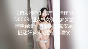 【新片速遞 】 蜜桃影像传媒 PME027 爆操巨乳女医师 唐雨菲(优娜)【水印】