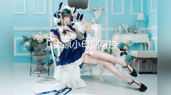 神似思妮大马美妖『Reina Hanno』尿道棒高潮PALY吸奶器按摩乳头品尝自己的乳汁