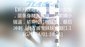 【新片速遞】极品尤物小女友，苗条身材大长腿，居家操小骚逼，骑乘位打桩猛怼，最后冲刺，射在嘴里妹妹爽翻[1.11G/MP4/01:38:21]