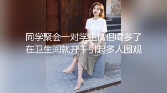 同学聚会一对学生情侣喝多了在卫生间就开干引起多人围观