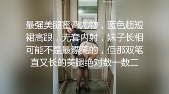 臀控必备▶▶推特极品！seohoon的性奴，像母狗一样服从，雪白屁股边抠穴还边滋滋冒水，各种激情肉搏爽歪歪 (5)