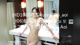 (HD1080P)(S-cute)(536_aoi_t06)朝風呂のぼせてチェックアウトまでに中出しH Aoi