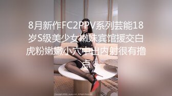 极品反差女神私拍，万人追踪推特气质小姐姐【小姑妈S】订阅，道具紫薇与撸铁健硕帅哥大玩性爱 (8)