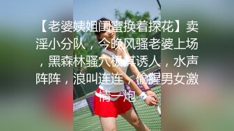  学坏的小女友极品好身材镜头前激情啪啪，露脸交大鸡巴主动上位激情抽插