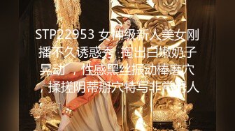 STP22953 女神级新人美女刚播不久诱惑秀  掏出白嫩奶子晃动 ，性感黑丝振动棒磨穴，揉搓阴蒂掰穴特写非常诱人