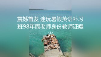 震撼首发 迷玩暑假英语补习班98年周老师身份教师证曝光