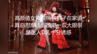 身高166美腿外围妹子 镜头前展示口活很不错 骑坐抽插啪啪声