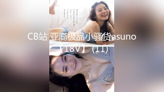 【新片速遞】   ✨【Stripchat】“哥哥要看我逼逼吗？”瓜子脸妖媚女主播「Eva_han」黑丝撩骚，玩具肉棒敏感通穴【自压水印】