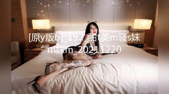 [原y版b]_192_甜t美m骚s妹m妹m_20211220